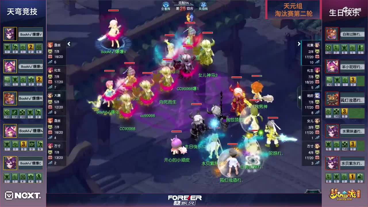 【三界之星邀请赛-春季赛】天元组淘汰赛第二轮：生日快乐VS天弯竞技