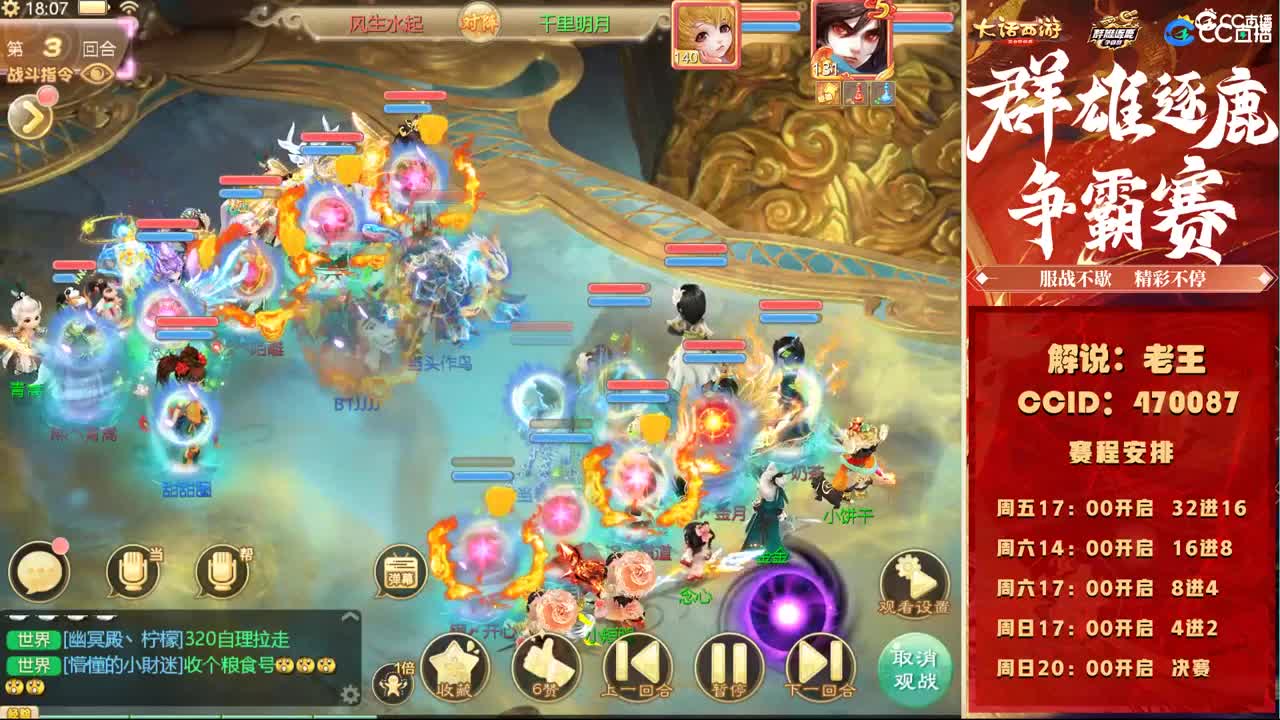 群雄逐鹿直播现场 第1段
