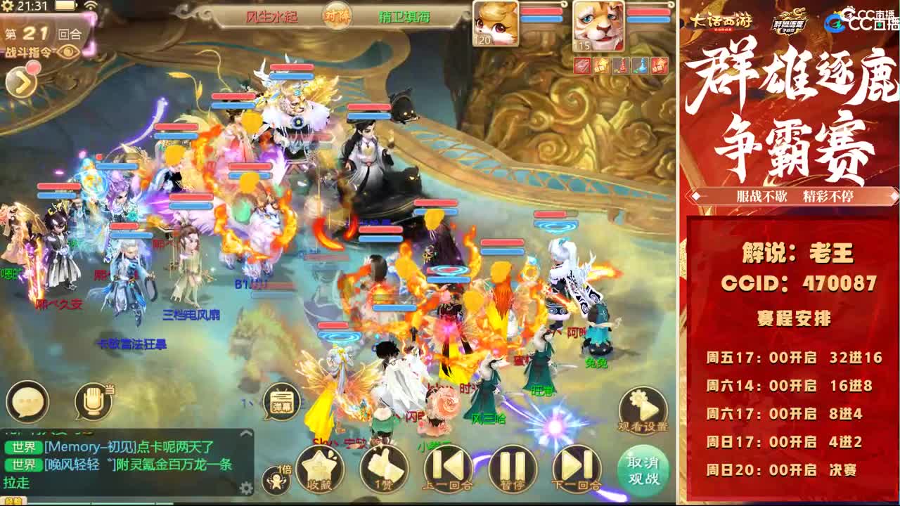 群雄逐鹿直播现场 第2段