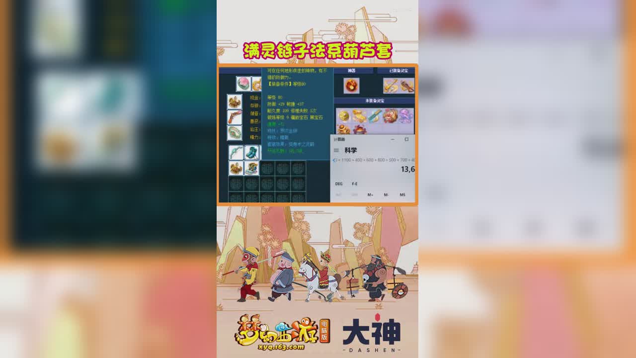 满灵链子法系葫芦套