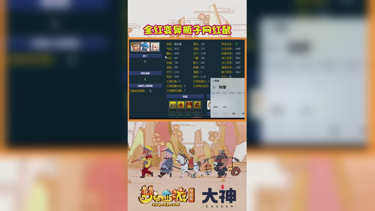全红变异瓶子网红鼠