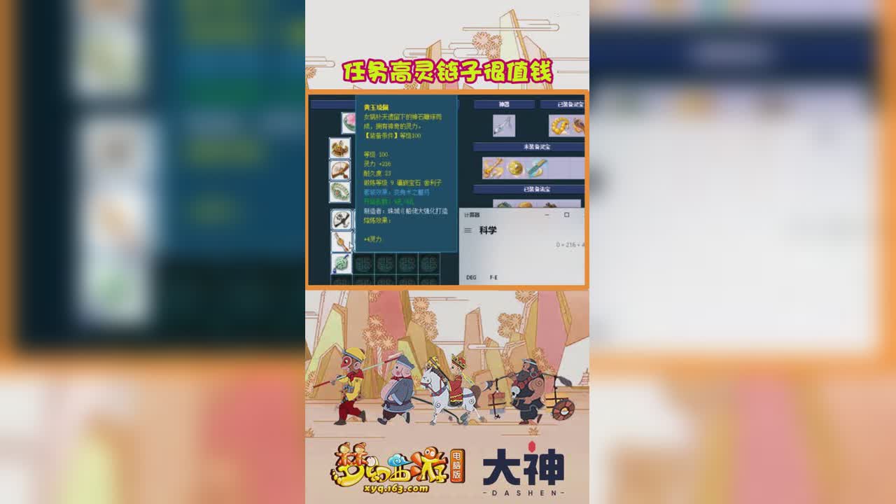 任务高灵链子很值钱