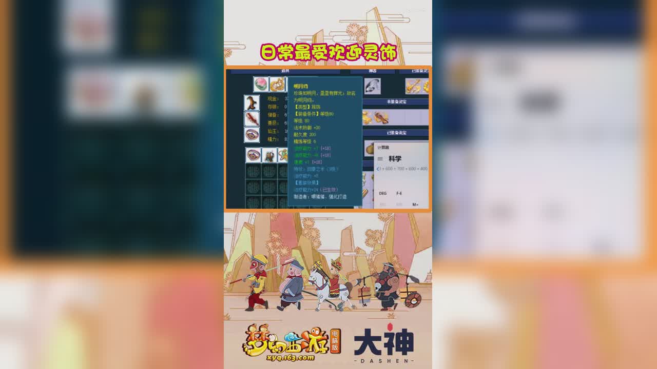 日常最受欢迎灵饰