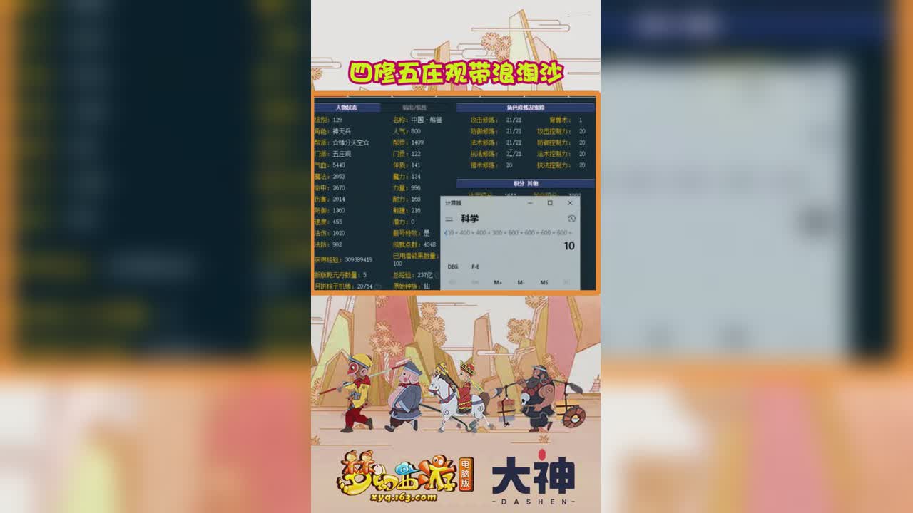 四修五庄观带浪淘沙