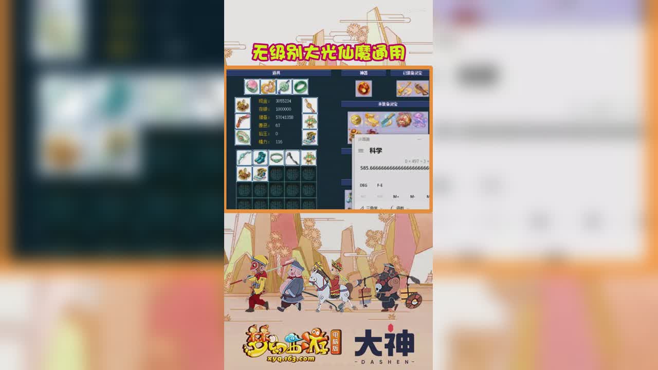 无级别大光仙魔通用