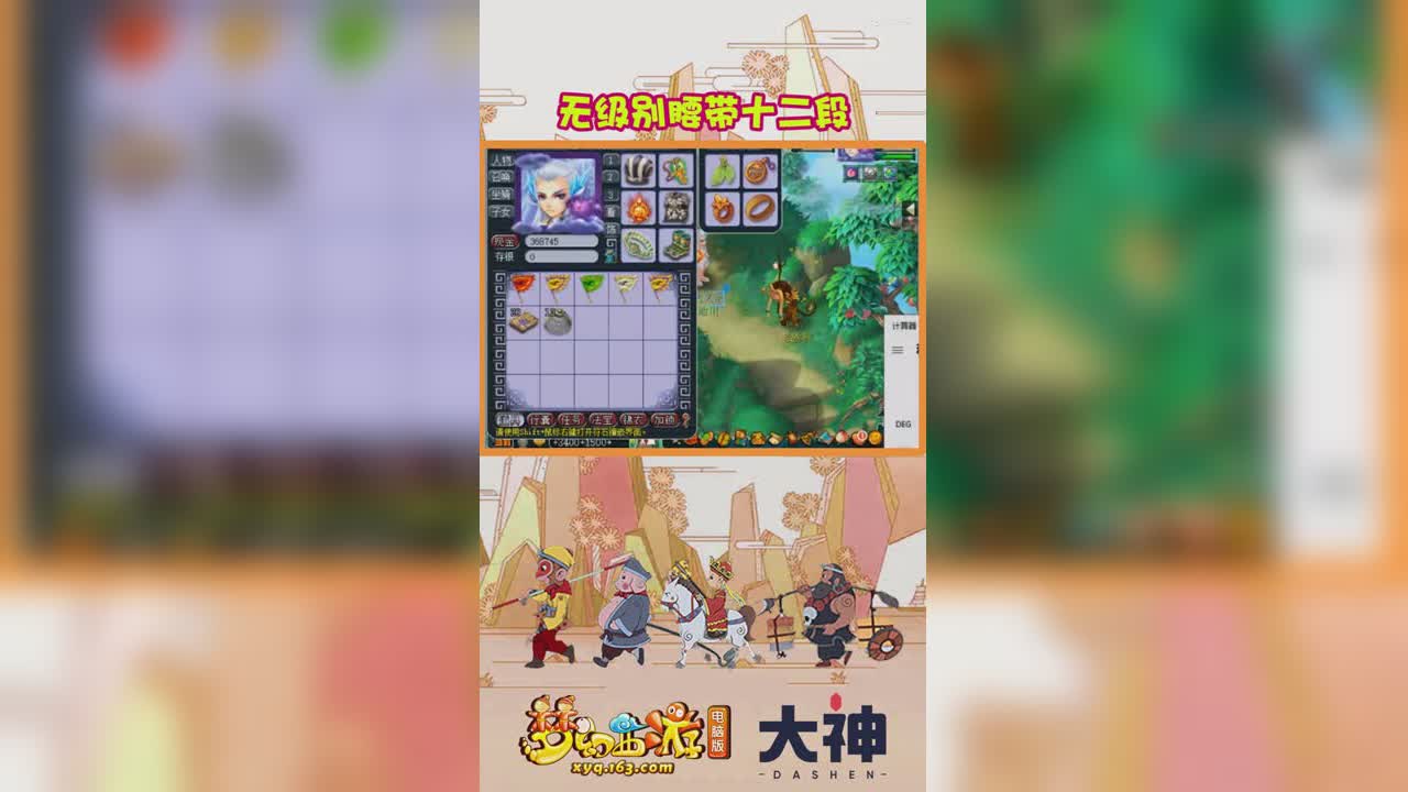 无级别腰带十二段