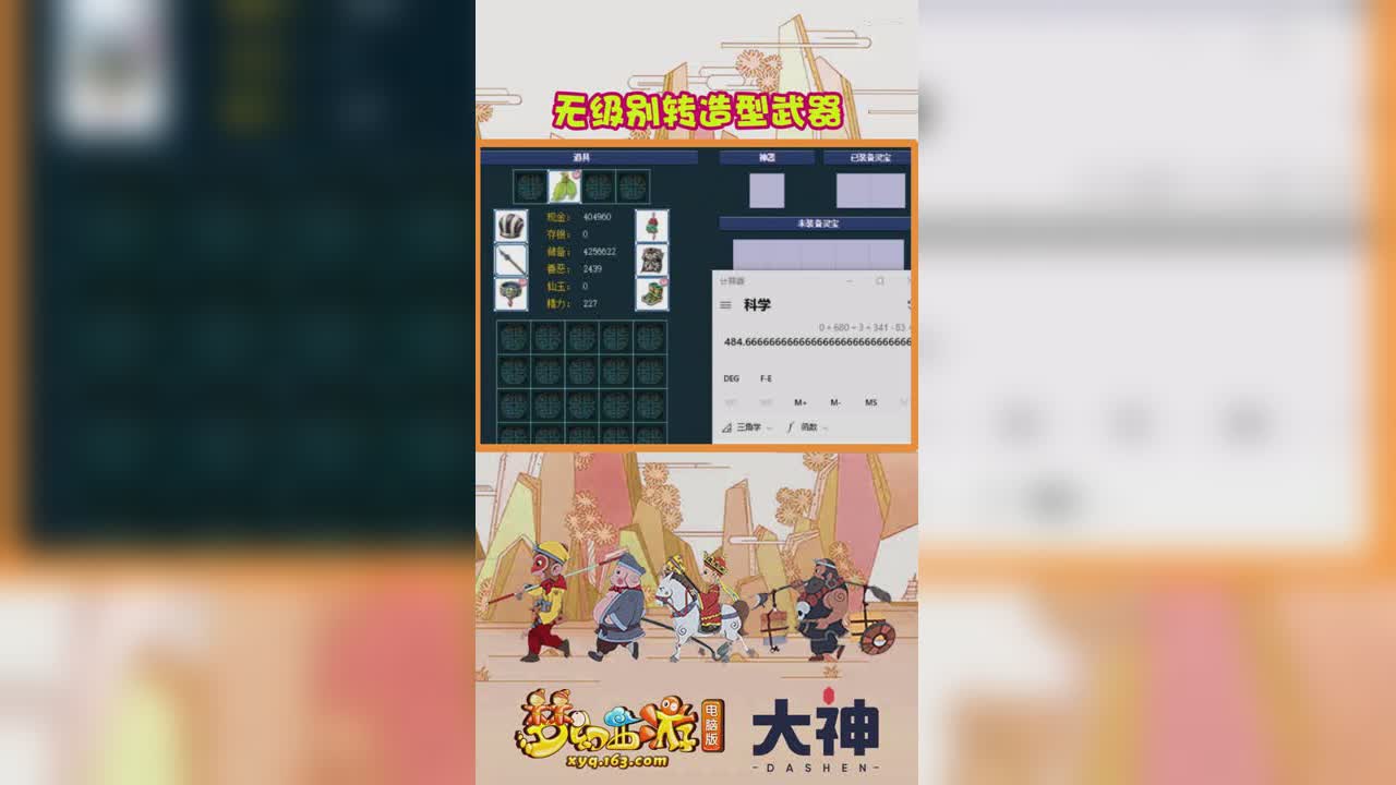 无级别转造型武器