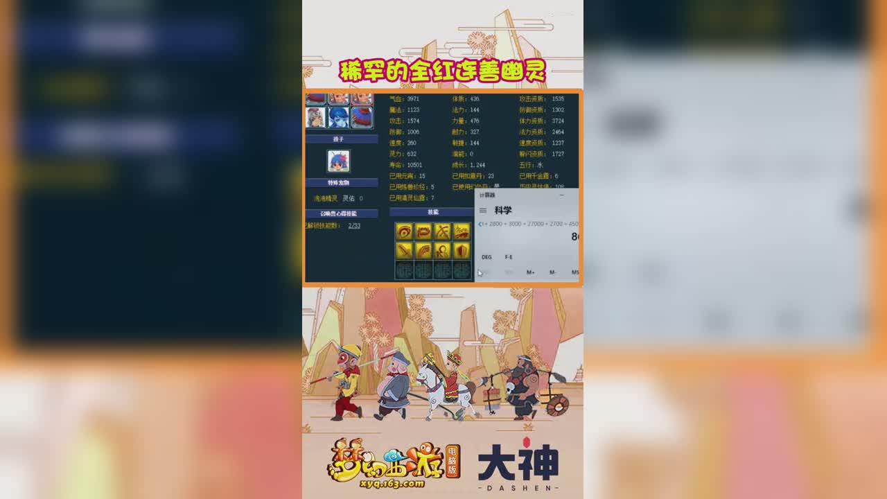 稀罕的全红连善幽灵