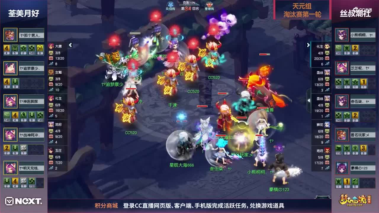 【三界之星邀请赛-春季赛】天元组淘汰赛第一轮：丝叔潮社VS荃美月好