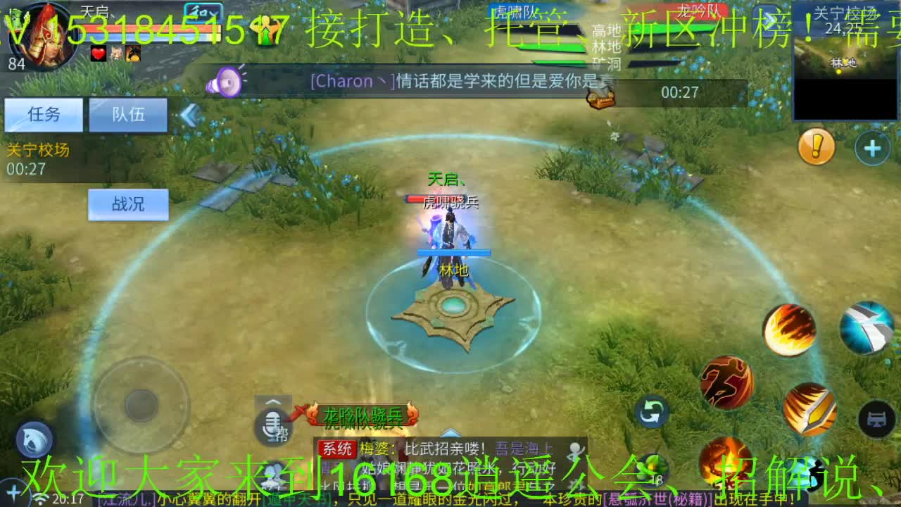 逍遥公会招主播，招托管老板！ 第1段