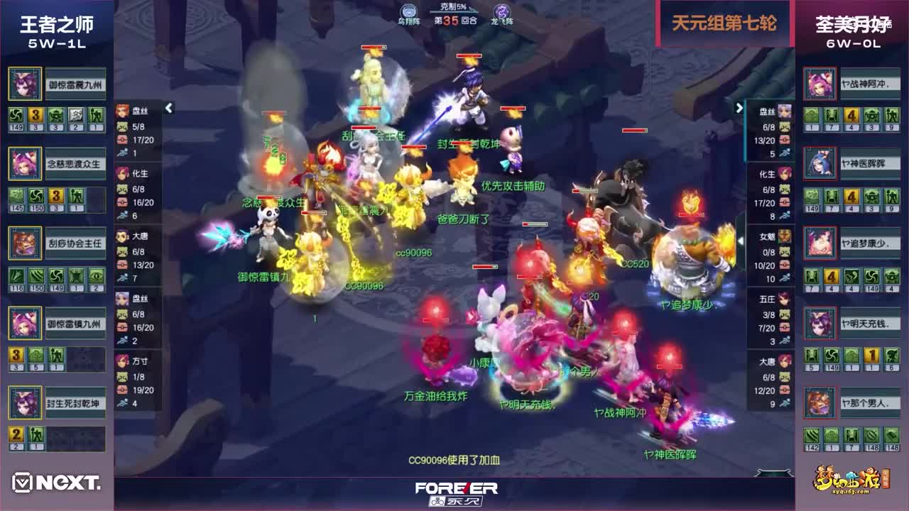 【三界之星邀请赛-春季赛】天元组小组赛第七轮：荃美月好VS王者之师