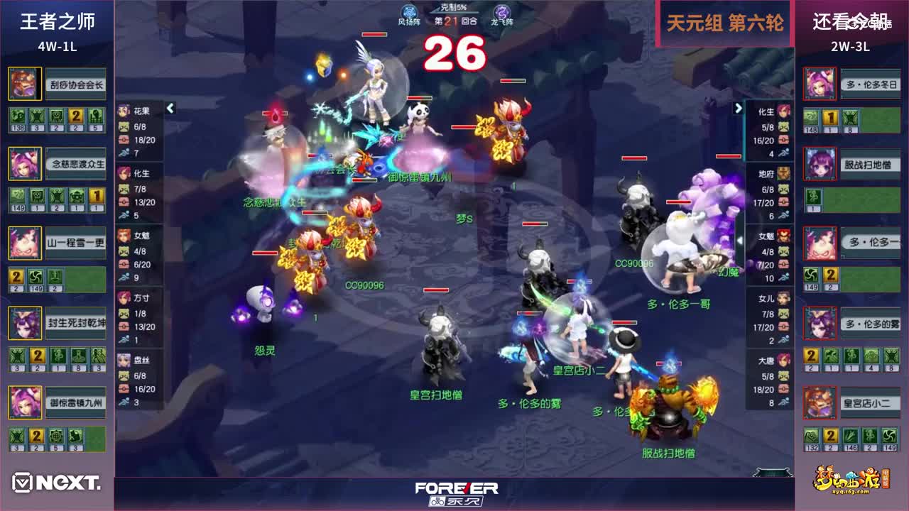 【三界之星邀请赛-春季赛】天元组小组赛第六轮：还看今朝VS王者之师
