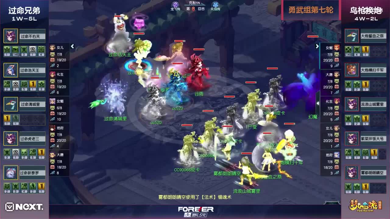 【三界之星邀请赛-春季赛】勇武组小组赛第七轮：鸟枪换炮VS过命兄弟