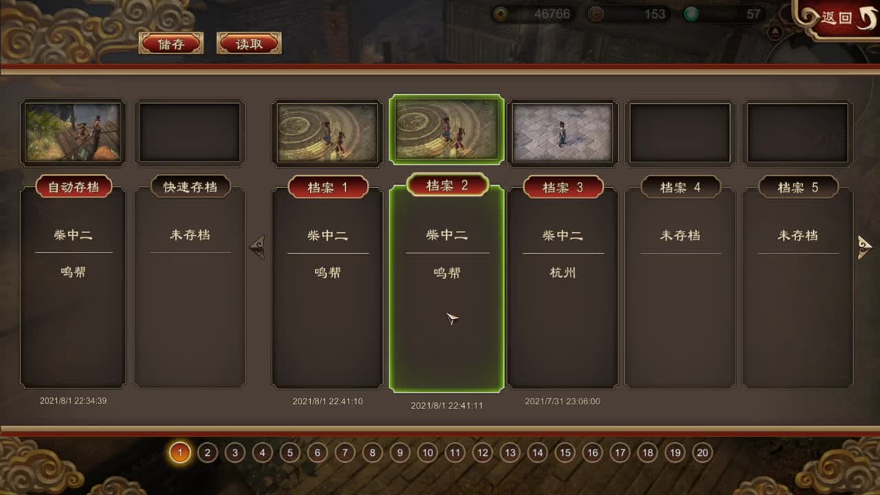天命奇御 第2段