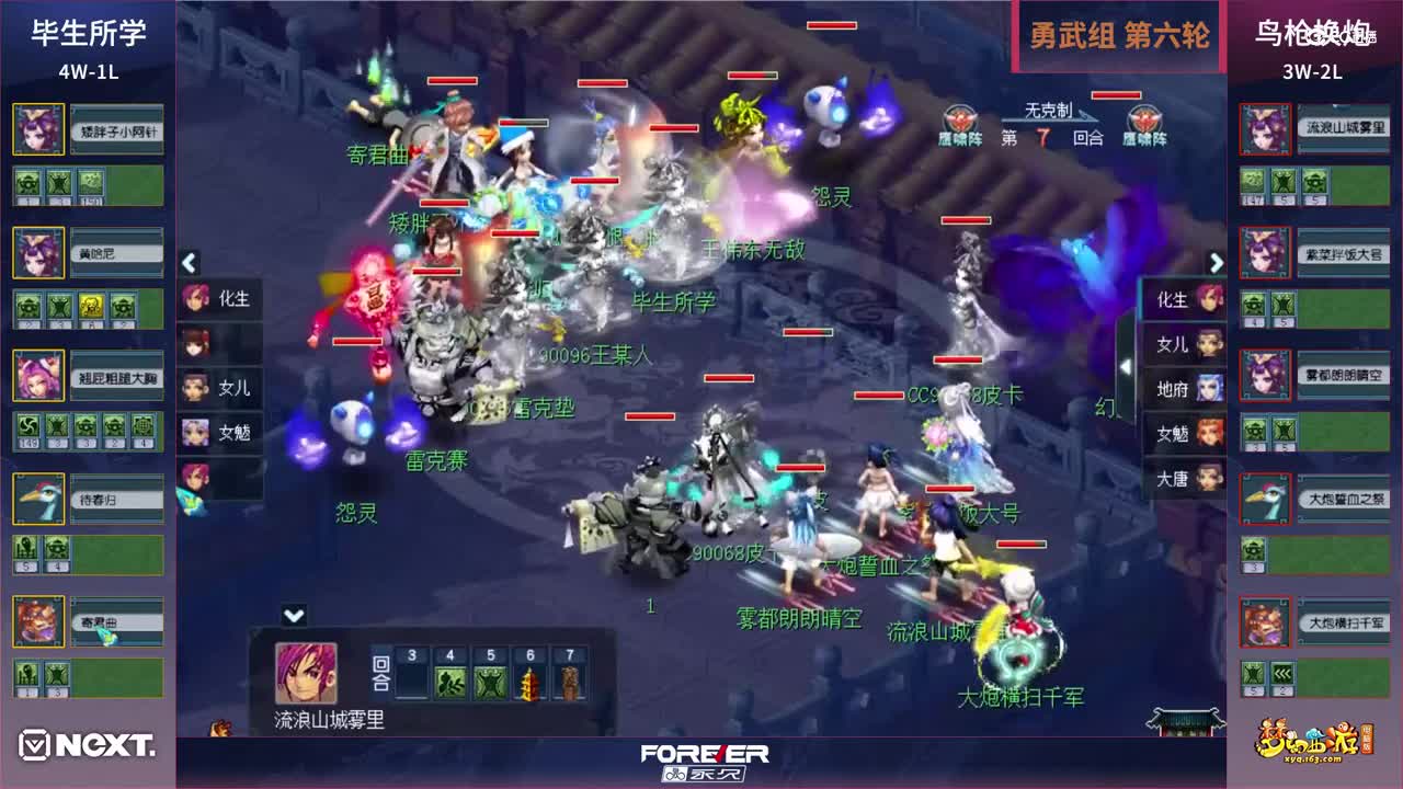 【三界之星邀请赛-春季赛】勇武神威组小组赛第六轮：鸟枪换炮VS毕生所学