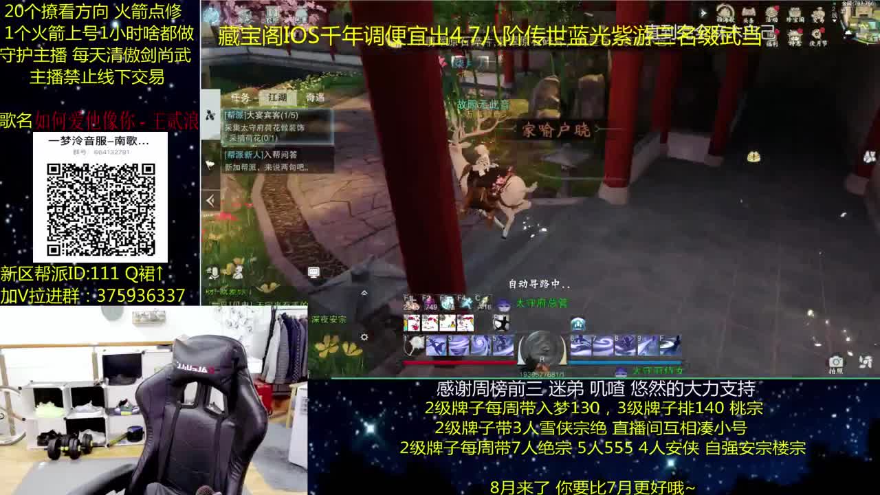 澈：8月你好 粉丝带阴阳宗天绝楼宗 入梦140