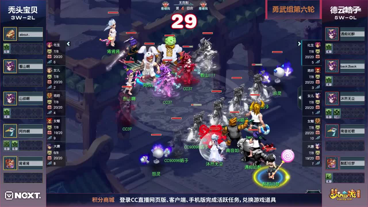 【三界之星邀请赛-春季赛】勇武神威组小组赛第六轮：德云皓子VS秃头宝贝