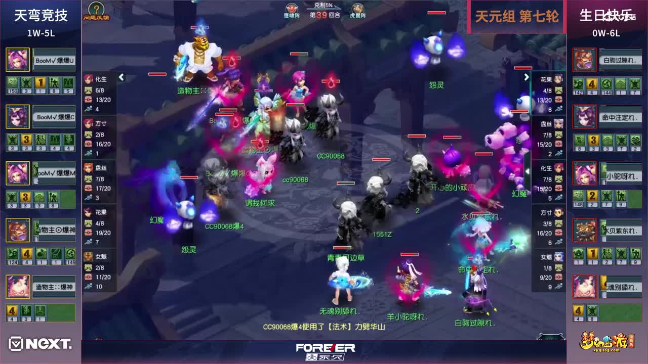 【三界之星邀请赛-春季赛】天元组小组赛第七轮：生日快乐VS天弯竞技