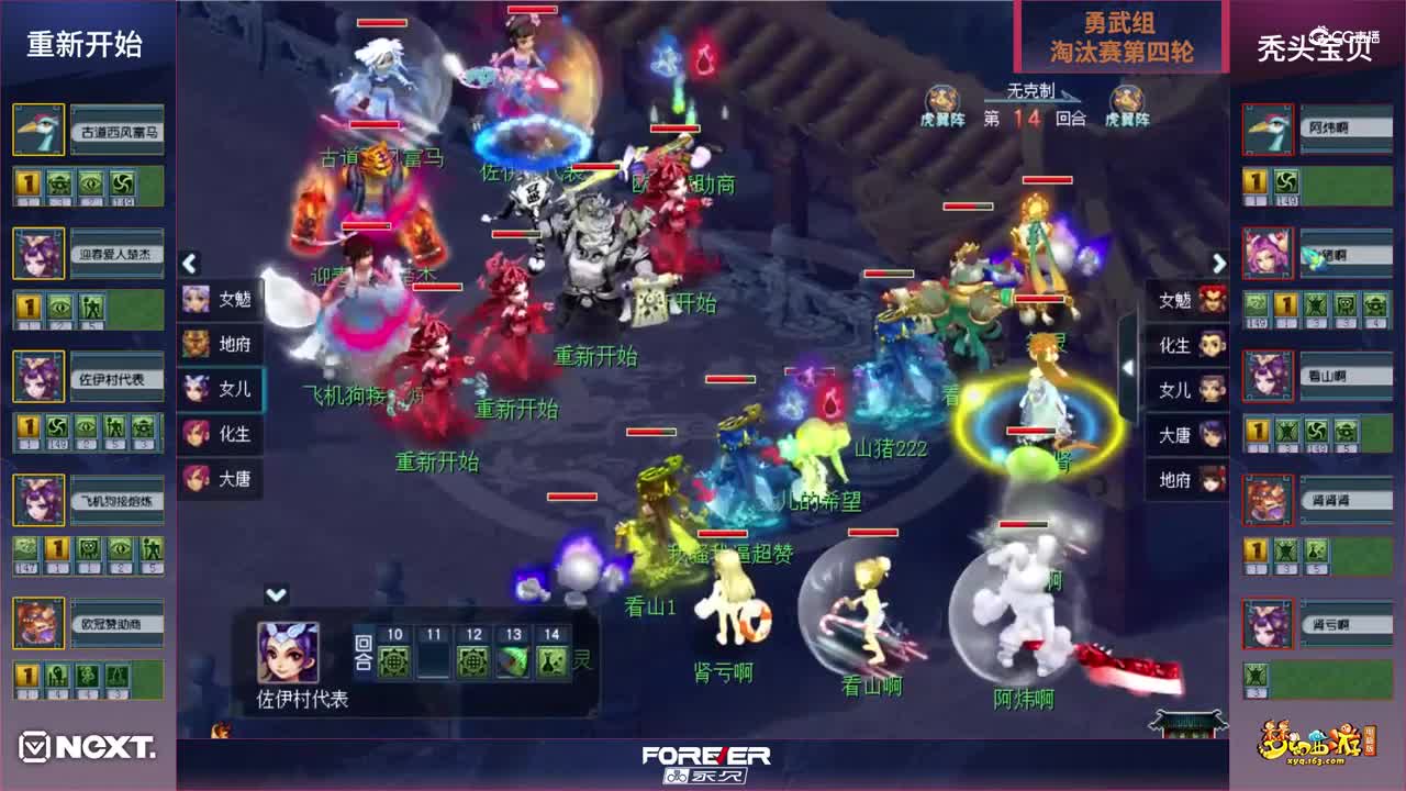 【三界之星邀请赛-春季赛】勇武组淘汰赛第四轮：秃头宝贝VS重新开始