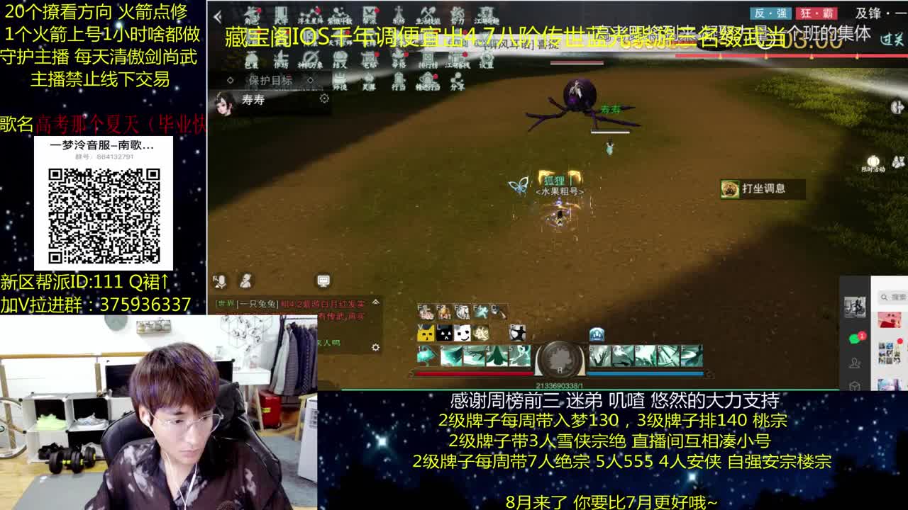 澈：8月你好 粉丝带阴阳宗天绝楼宗 入梦140 第2段