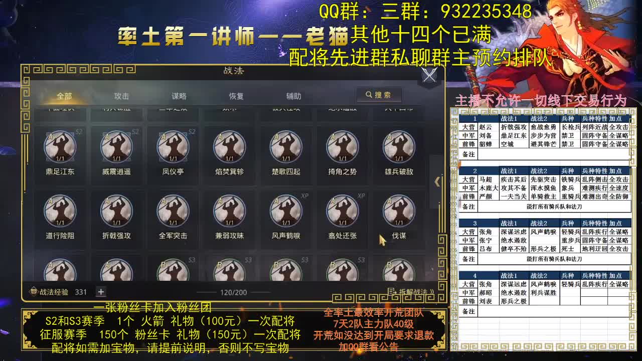 率土第一讲师，配将不服不行 第2段