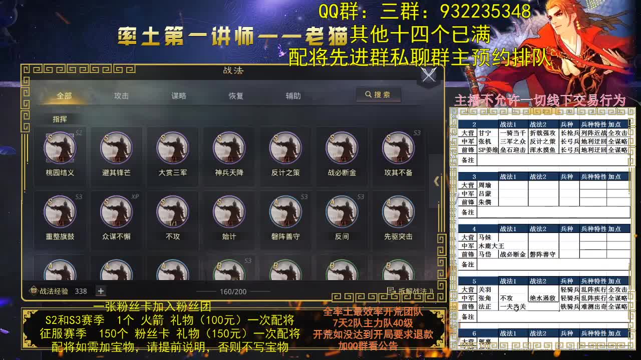 率土第一讲师，配将不服不行 第3段