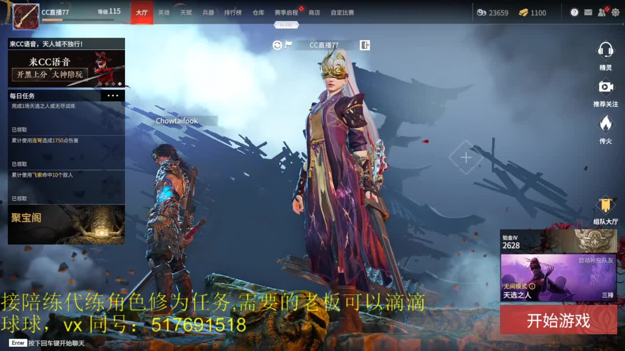 修罗榜前10接陪练，代链，修为。 第1段