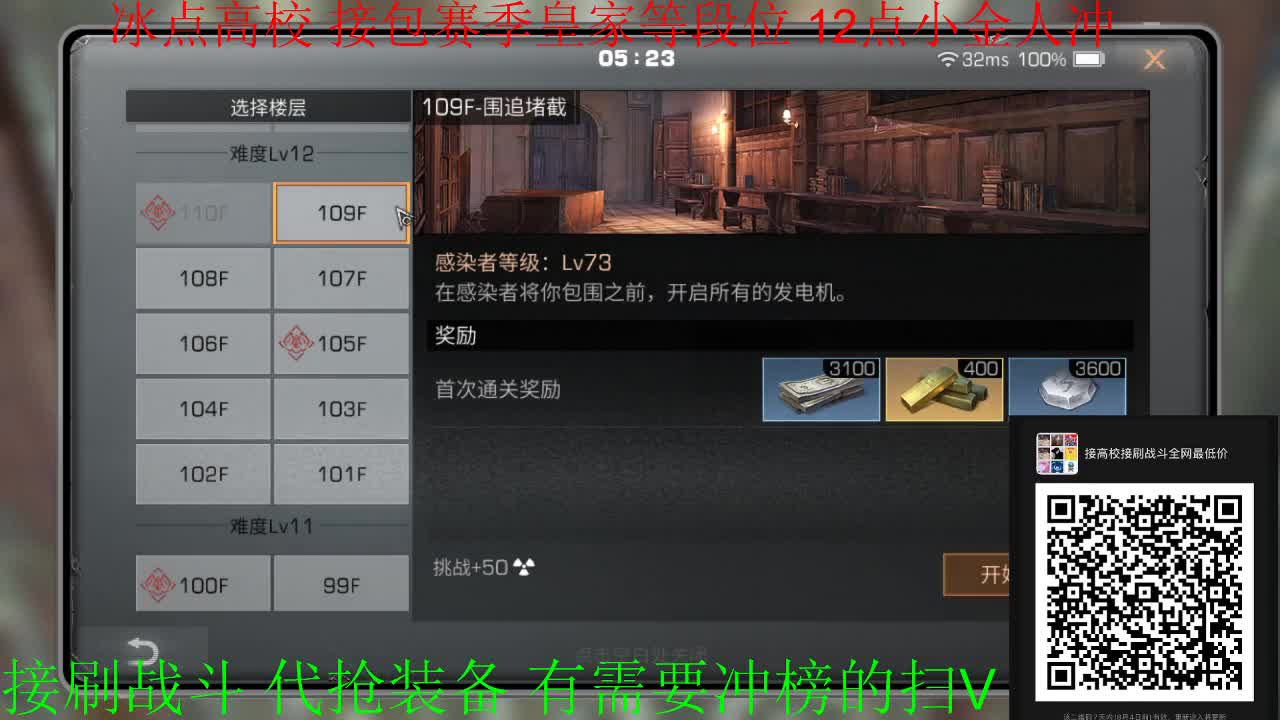 12点冰点高校 第1段