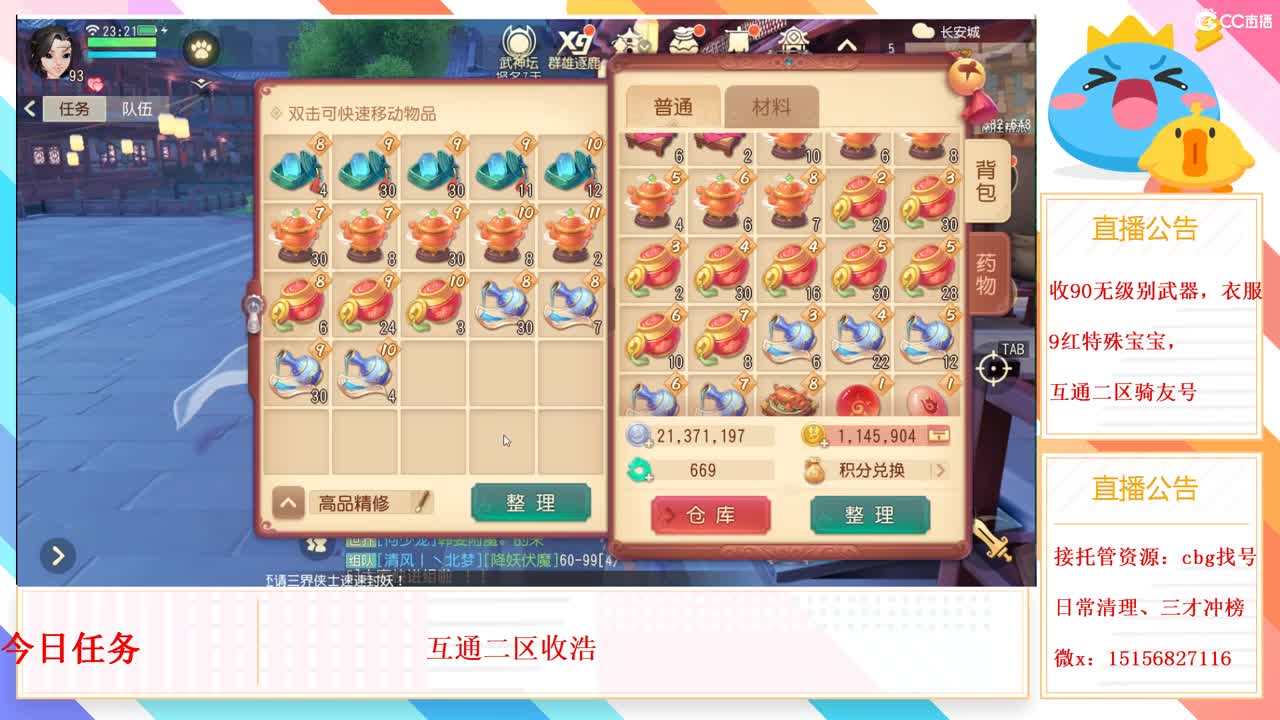群雄逐鹿x9 第4段