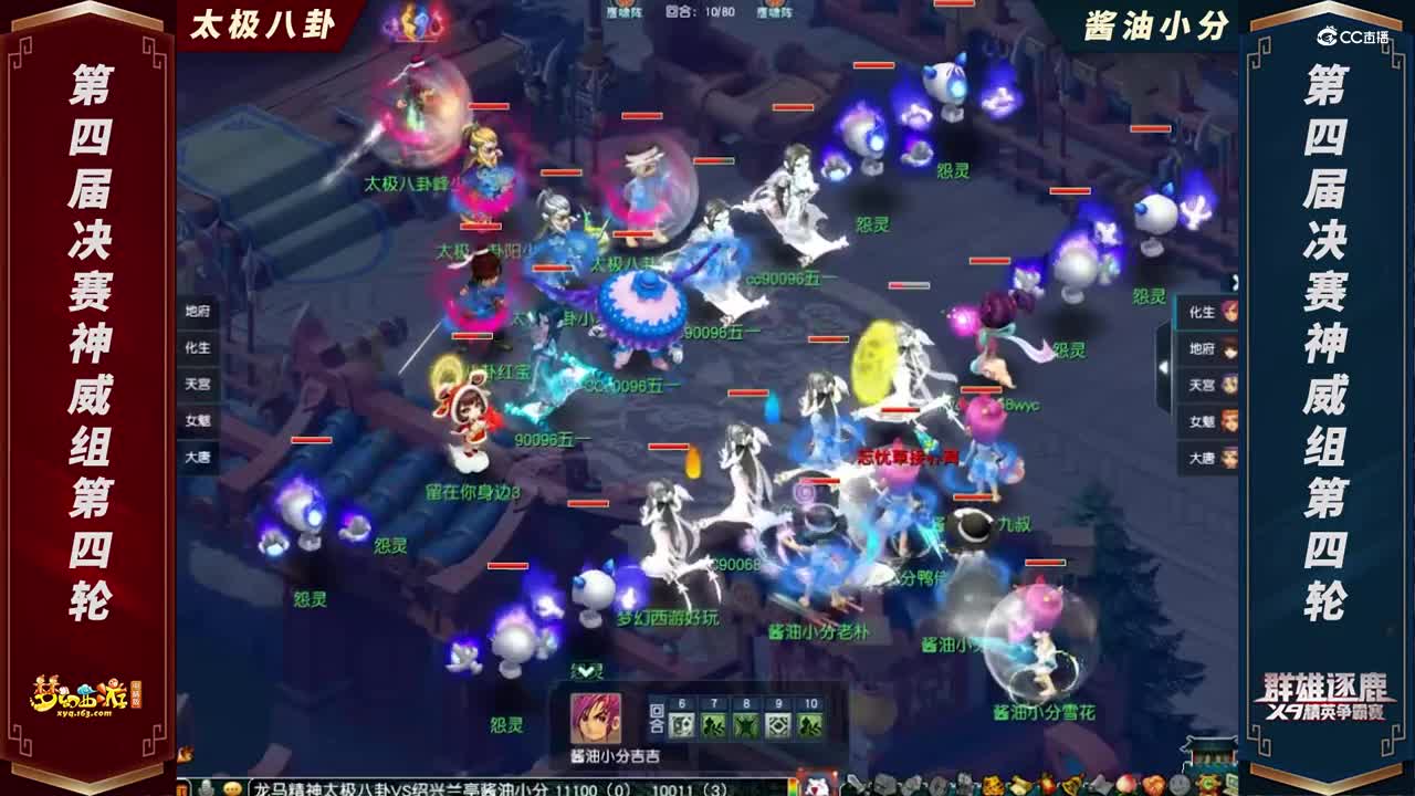 【2021群雄逐鹿】第四届决赛神威组第四轮：太极八卦 VS 酱油小分【CC情报站】
