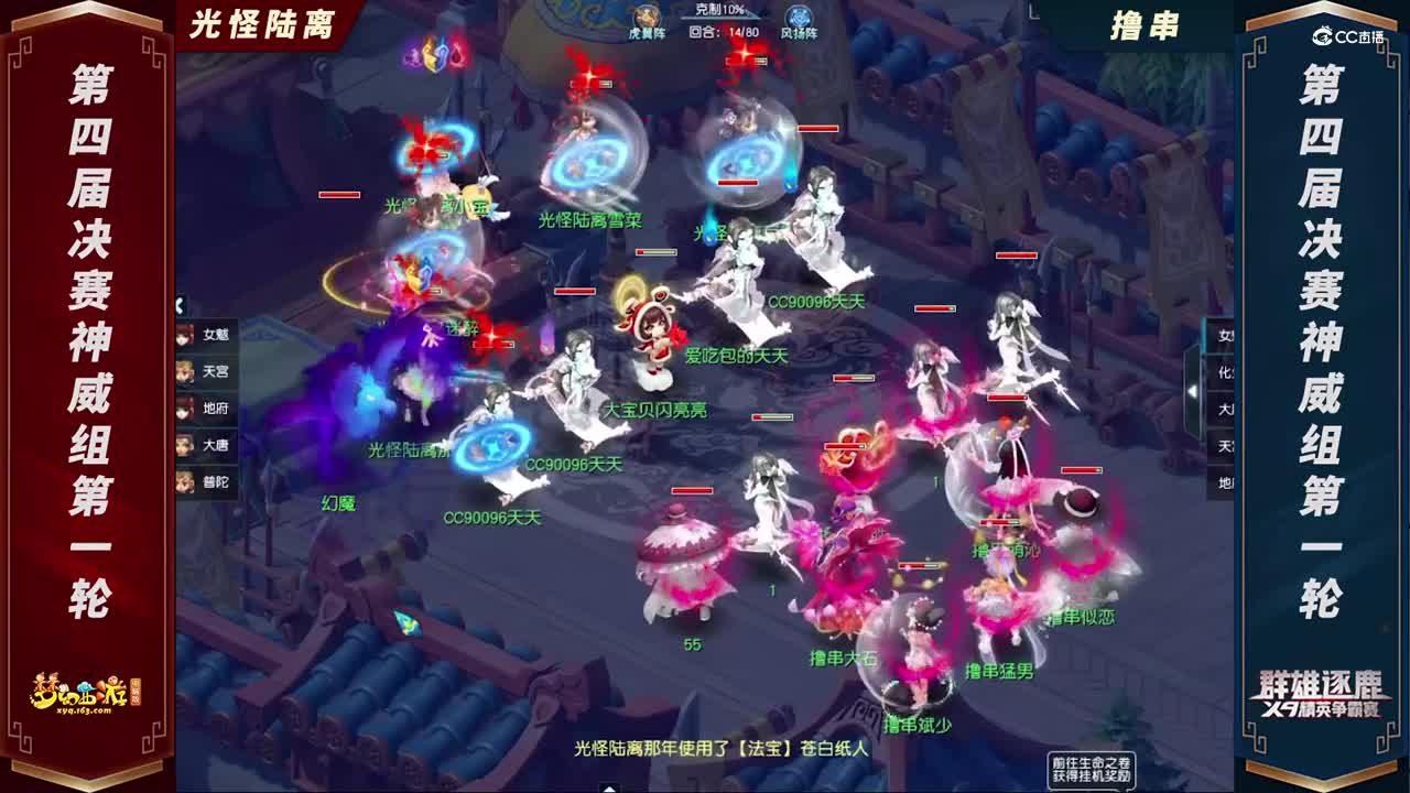 【2021群雄逐鹿】第四届决赛神威组第一轮：光怪陆离 VS 撸串【CC情报站】