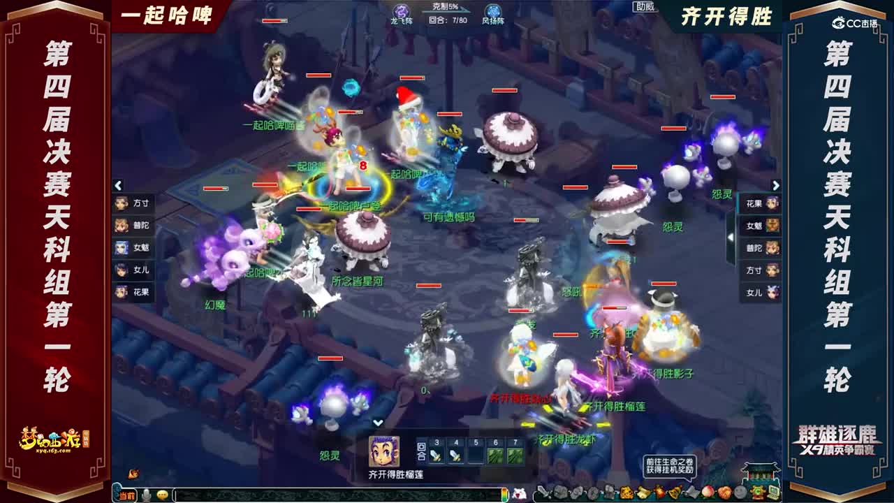 【2021群雄逐鹿】第四届决赛天科组第一轮：一起哈啤 VS 齐开得胜【CC情报站】