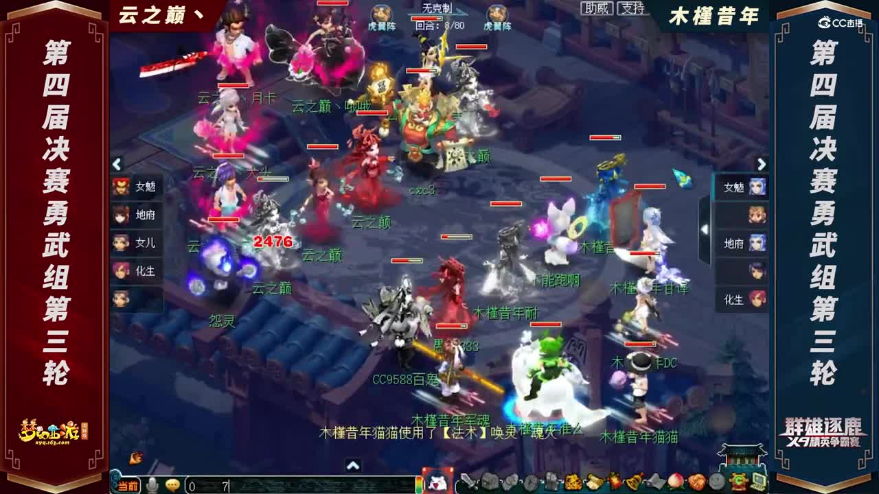 【2021群雄逐鹿】第四届决赛勇武组第三轮：云之巅丶 VS 木槿昔年【CC情报站】