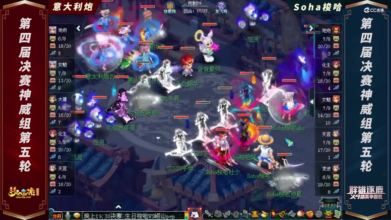 【2021群雄逐鹿】第四届决赛神威组第五轮：意大利P VS Soha哈【CC情报站】