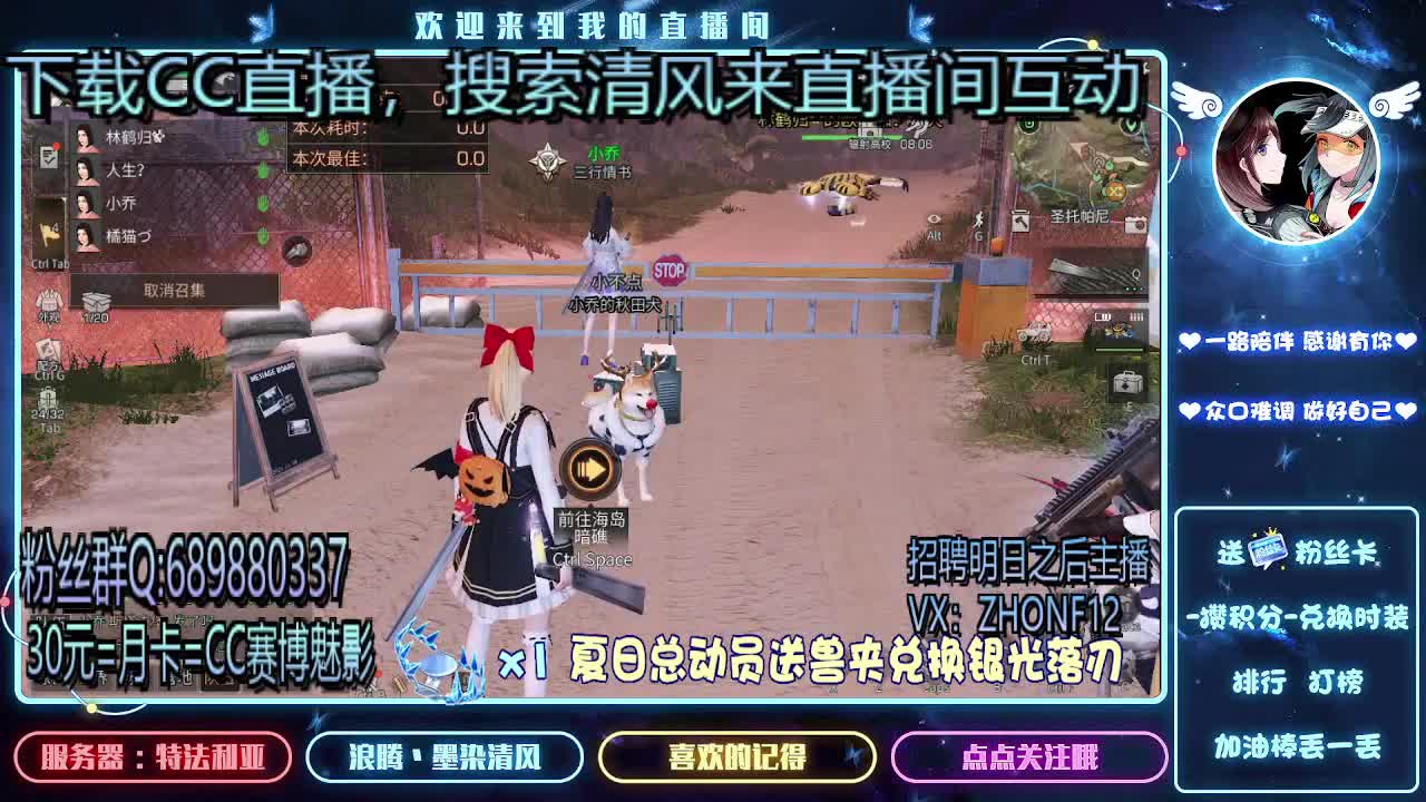 30元兑换时装，招聘主播 第1段