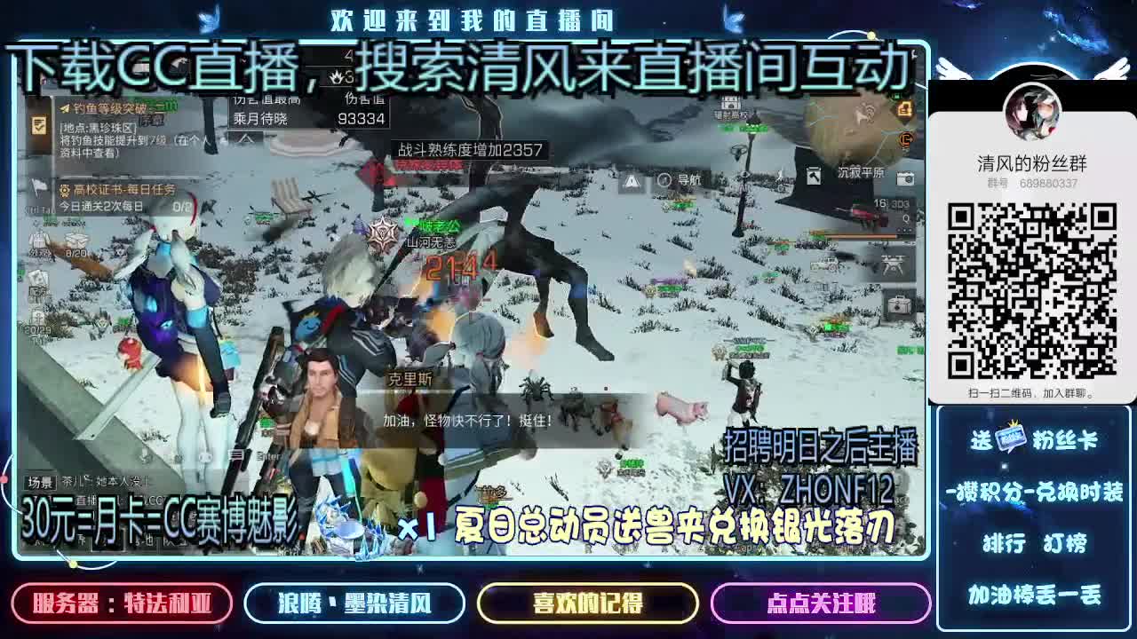 30元兑换时装，招聘主播 第2段