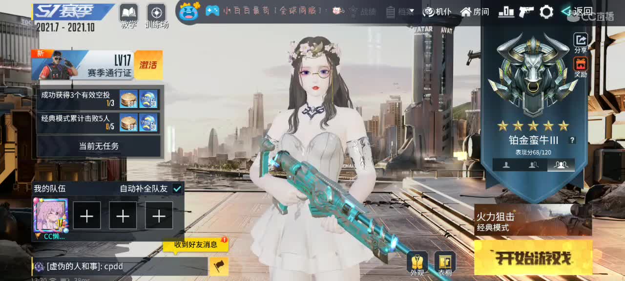 用八倍镜瞄准你的心❤️ 第1段