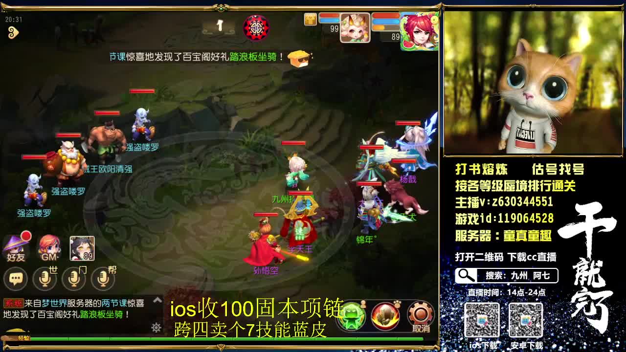 接各等级蜃境通关排行，九州招主播 第3段