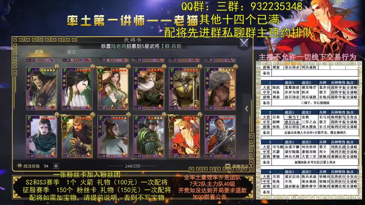 率土第一讲师，配将不服不行 第2段