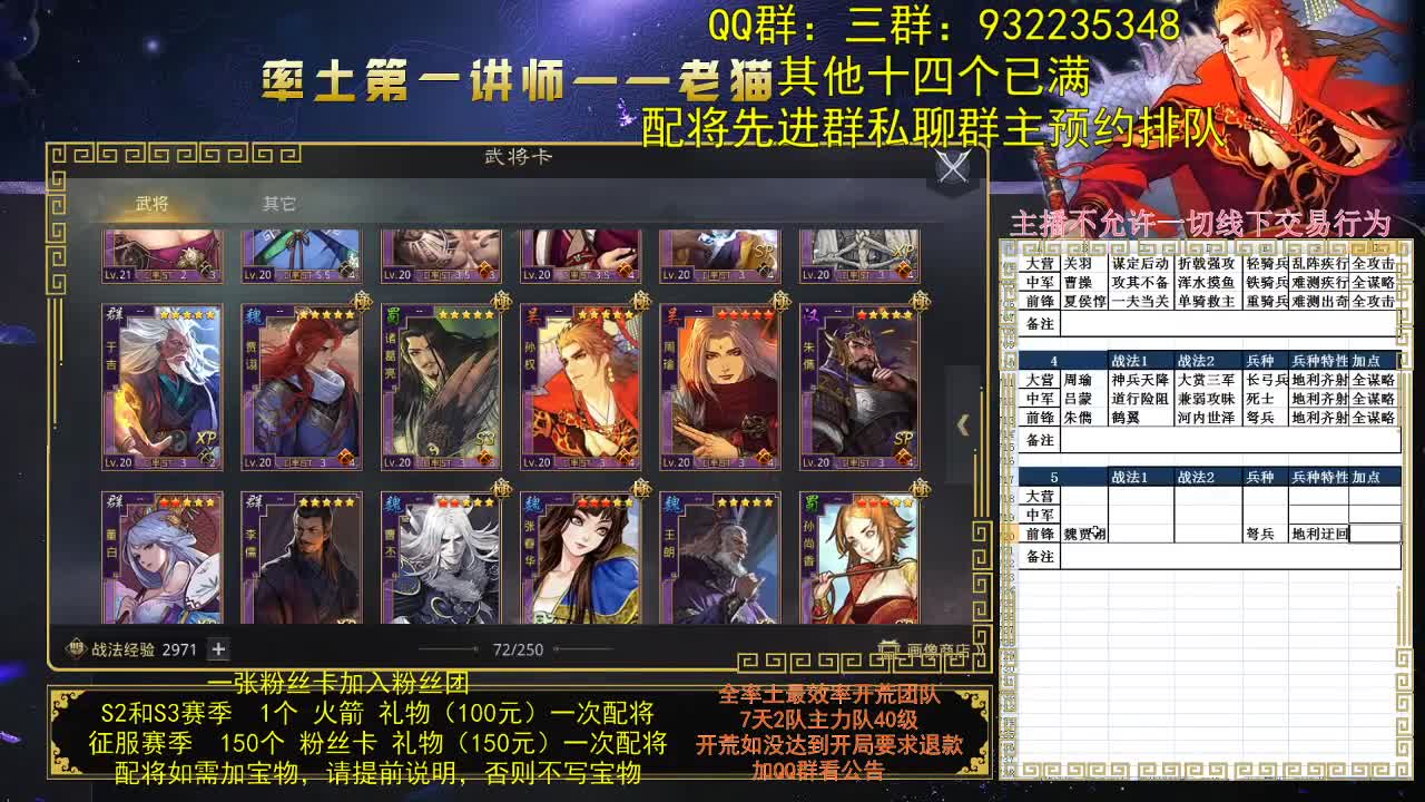 率土第一讲师，配将不服不行 第3段