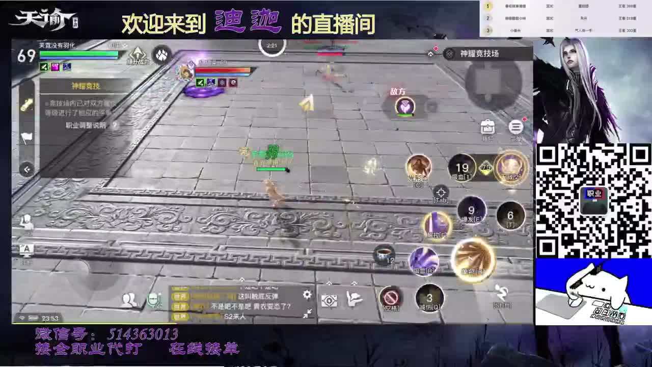 接全职业神耀，今晚首席 第3段