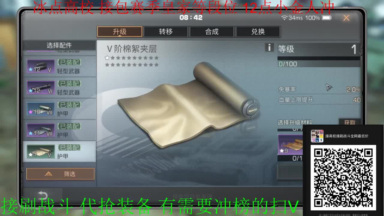 12点冰点高校 第2段