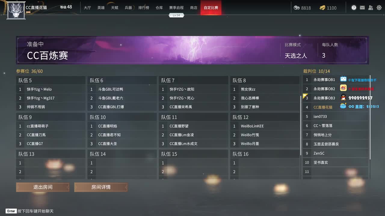 百炼赛直播解说