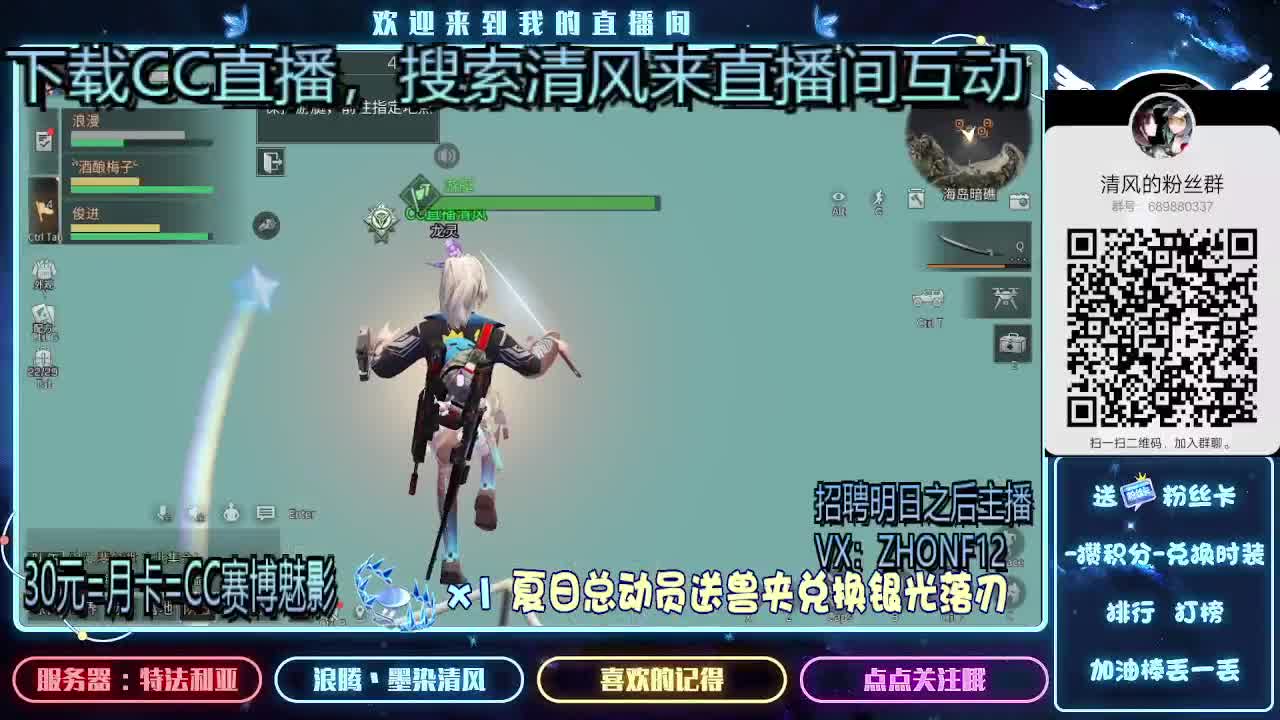 30元兑换时装，招聘主播 第2段