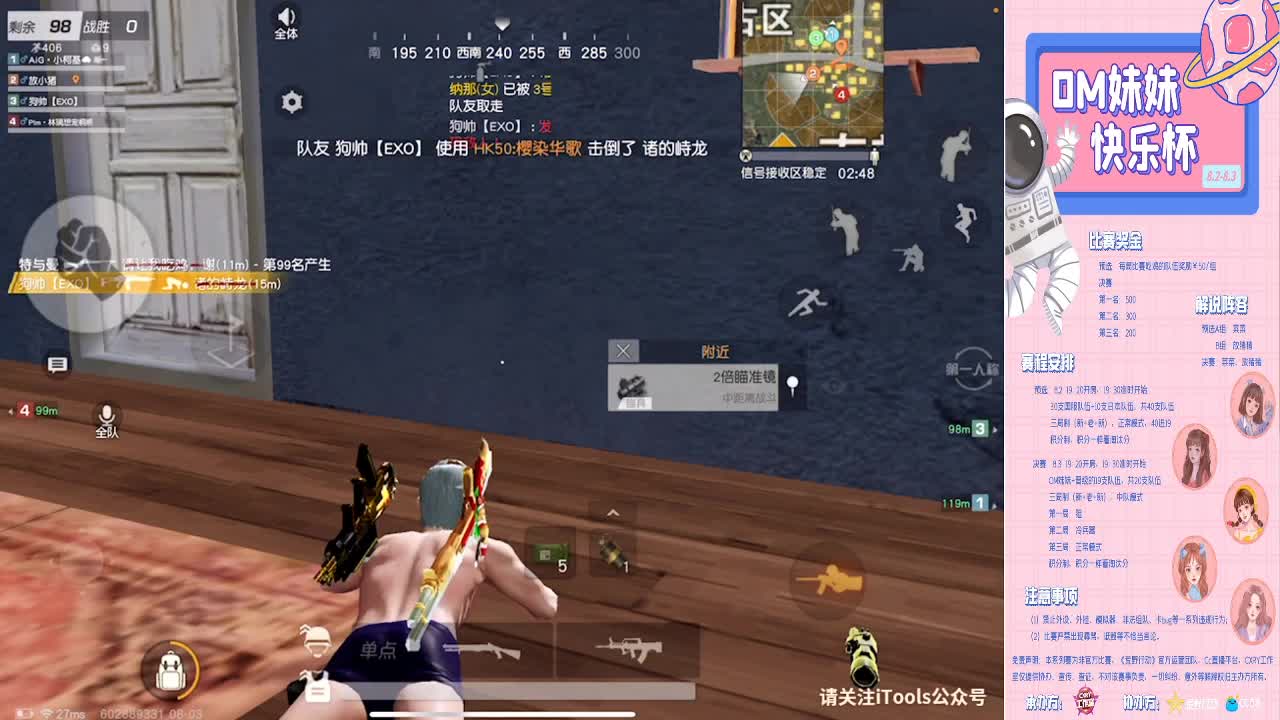 加油憨批 第2段