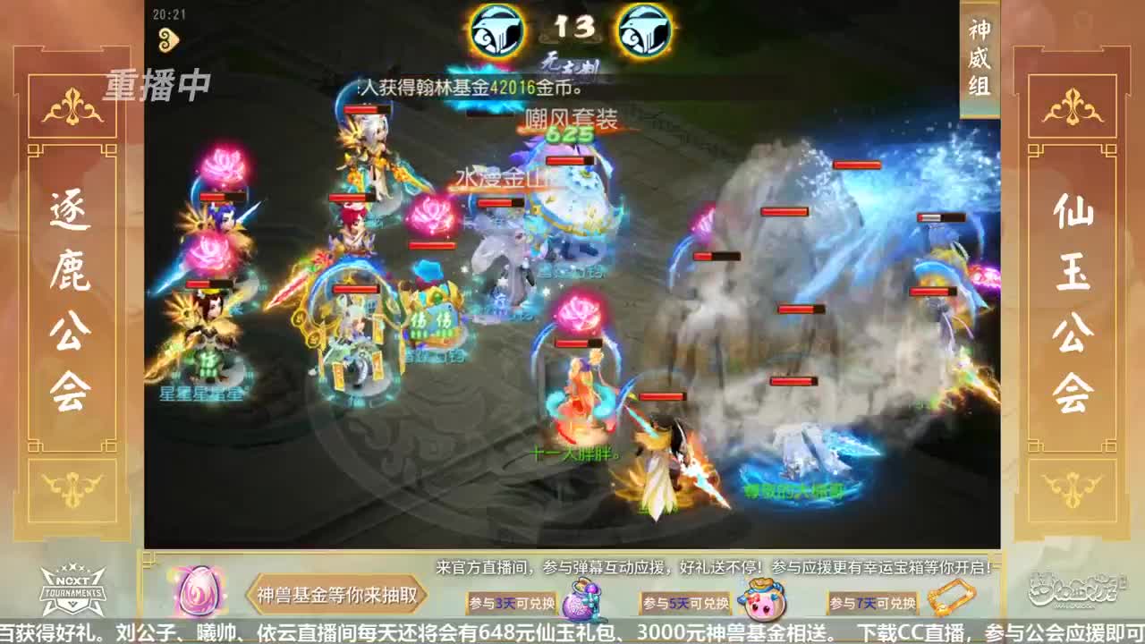 梦幻手游NeXT公会精英赛总决赛 第7段