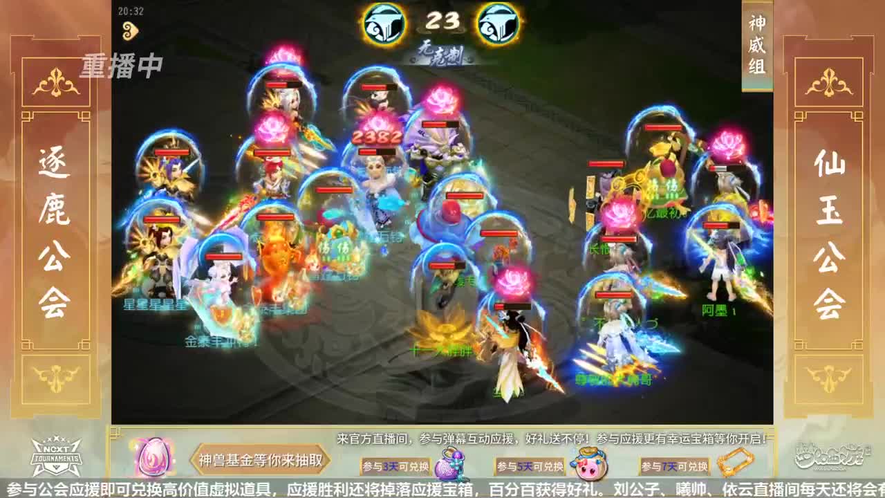 梦幻手游NeXT公会精英赛总决赛 第11段