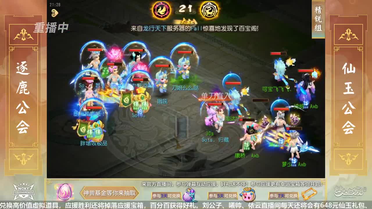 梦幻手游NeXT公会精英赛总决赛 第12段