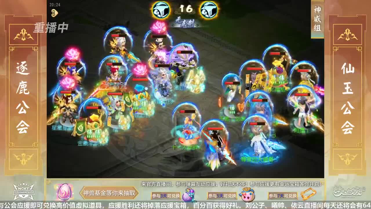 梦幻手游NeXT公会精英赛总决赛 第15段
