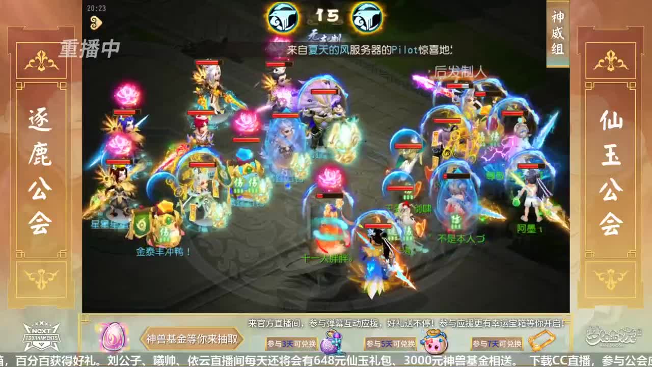 梦幻手游NeXT公会精英赛总决赛 第16段